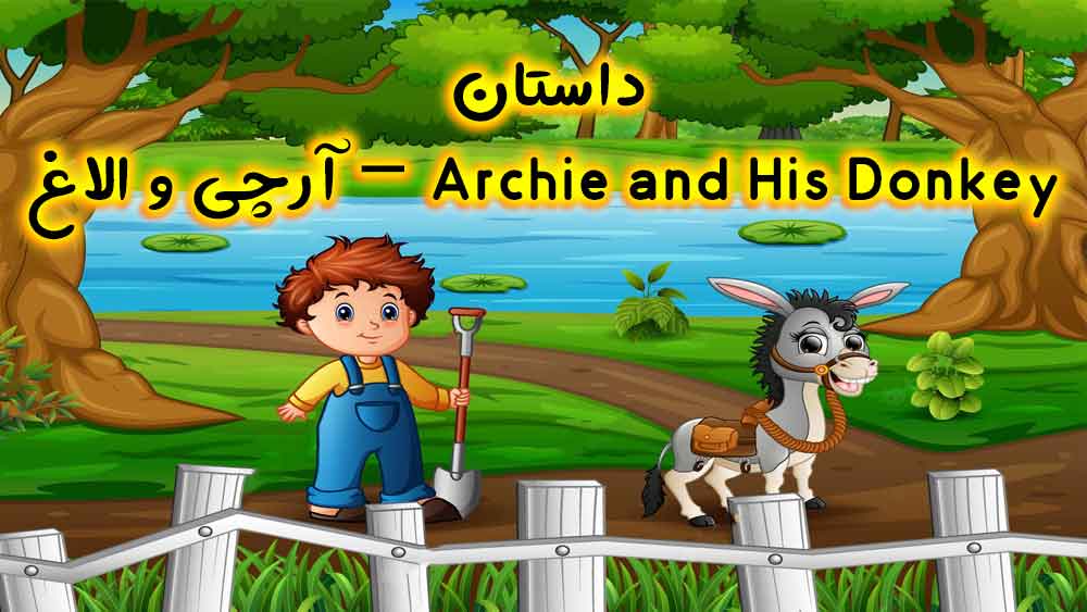 داستان Archie and His Donkey – آرچی و الاغ