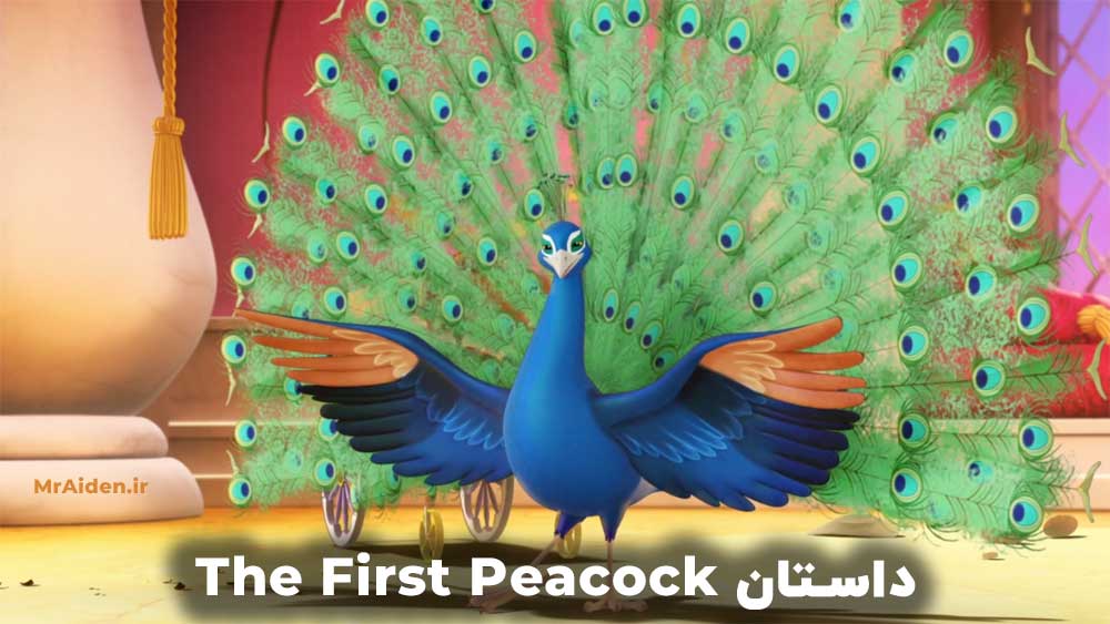 داستان The First Peacock – اولین طاووس